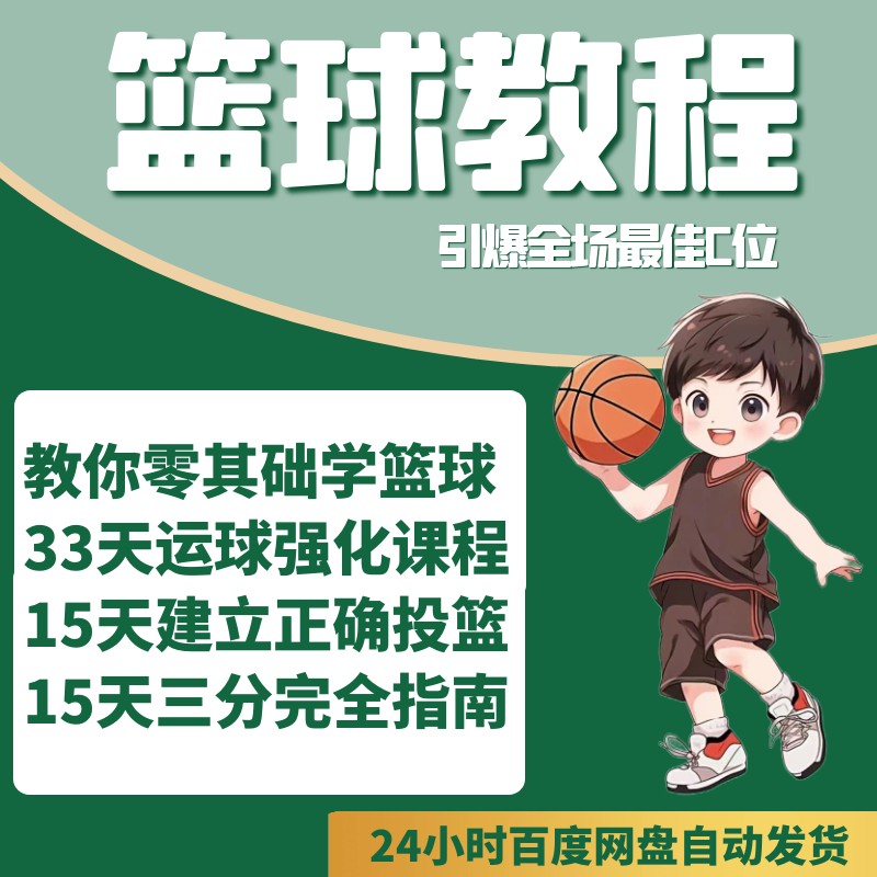 刻苦训练篮球时如何避免受伤的建议_1